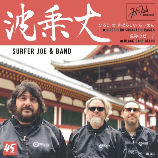 Surfer Joe - Hiroshi No Subarashi Ramen / Black Sand Beach - 7"